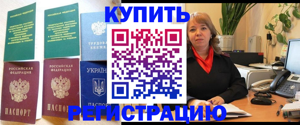 временная регистрация в квартире в Балашове