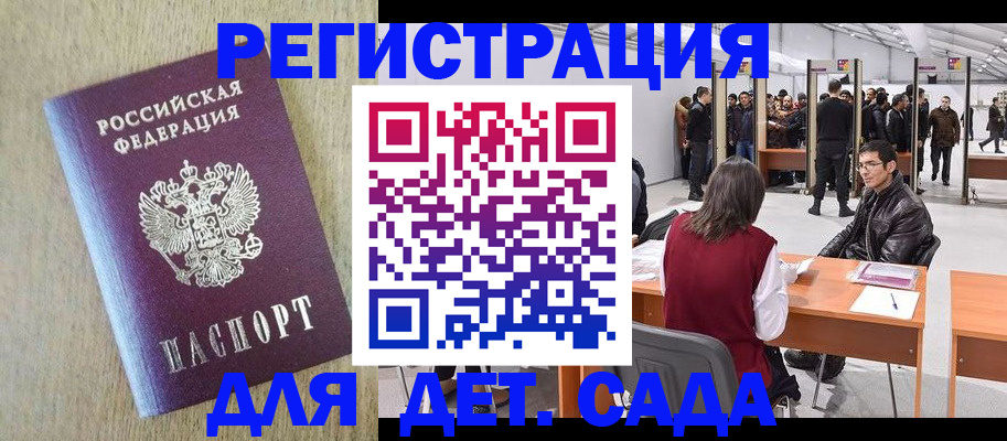временная регистрация недорого в Балашове