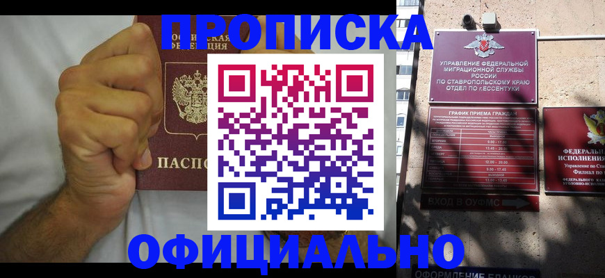 где прописаться в Балашове