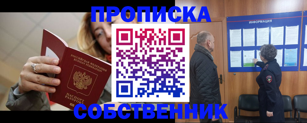 прописка для школы в Балашове