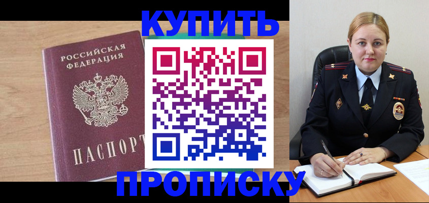 прописка гарантия в Балашове