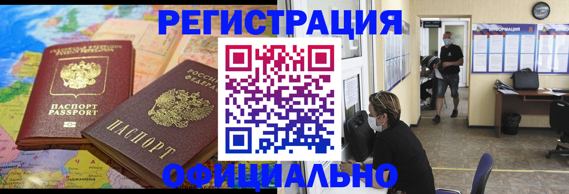 временная регистрация поиск в Балашове