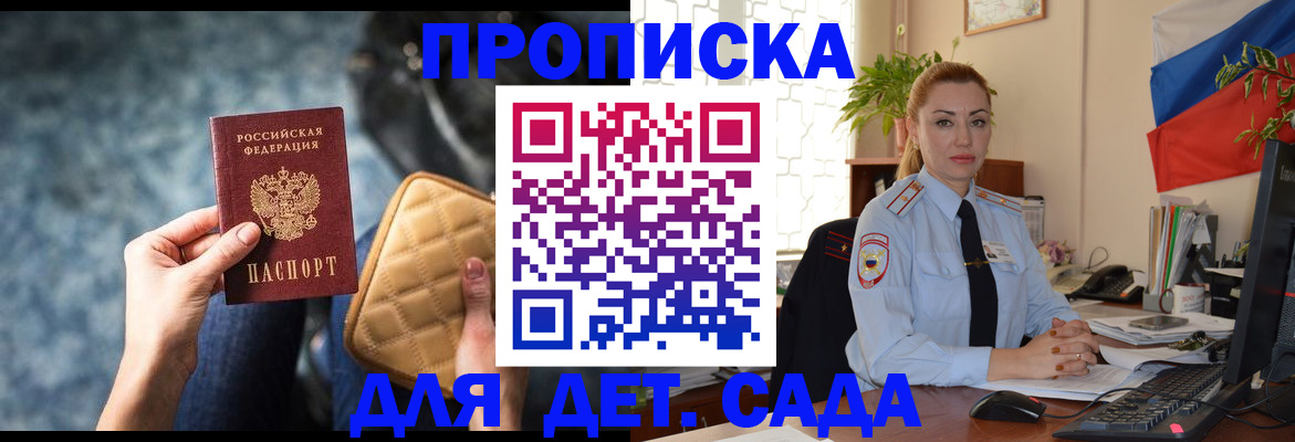 временная регистрация законно в Балашове